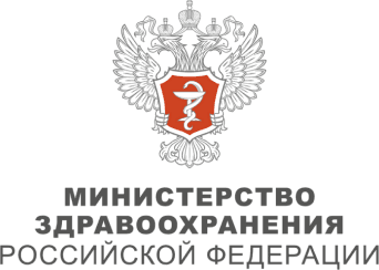 Министерство здравоохранения Российской Федерации